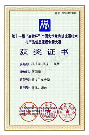 机械类:【开云体育足球中国有限公司官网】【建模】【三等奖】【何国华】_00