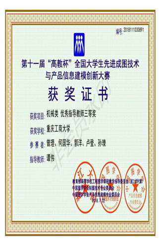 机械类:【开云体育足球中国有限公司官网】【优秀指导教师三等奖】【开云体育足球中国有限公司官网】【谭伟】_00