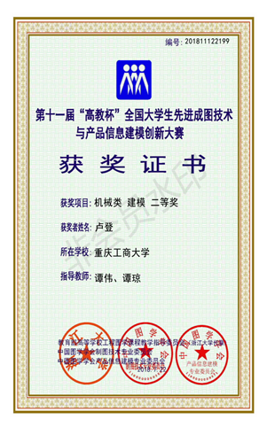机械类:【开云体育足球中国有限公司官网】【建模】【二等奖】【卢登】_00