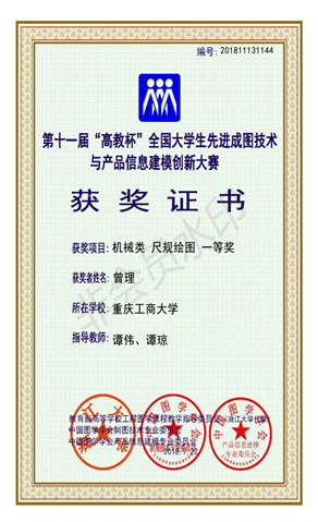 机械类：【开云体育足球中国有限公司官网】【尺规绘图】【一等奖】【曾理】_00