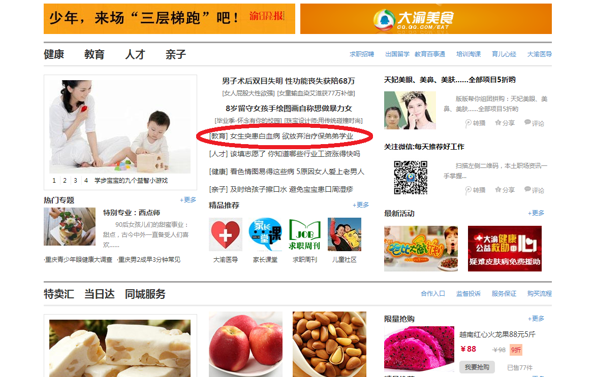 大渝网开云体育足球中国有限公司官网刊登了我校师生为白血病同学捐款的事迹